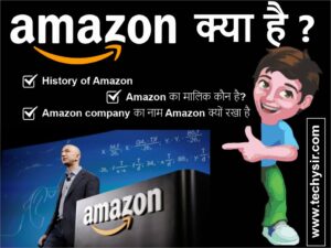 Read more about the article Amazon Kya Hai ? Amazon company का नाम Amazon क्यों रखा है ?