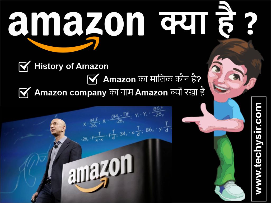 You are currently viewing Amazon Kya Hai ? Amazon company का नाम Amazon क्यों रखा है ?