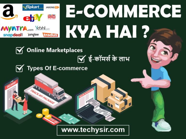 E-Commerce Kya Hai ? Types of E-Commerce In Hindi