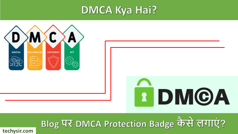 DMCA Kya Hai ? Blog पर DMCA Protection Badge कैसे लगाएं?