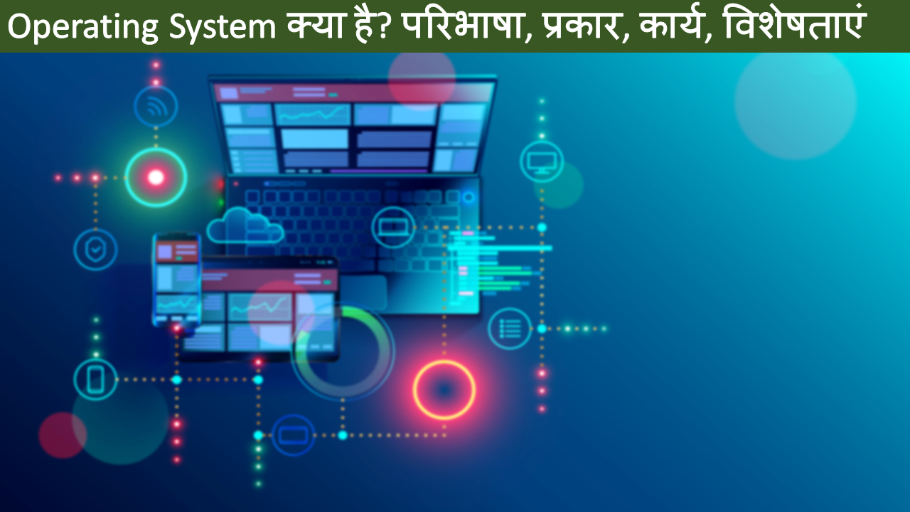 Operating System क्या है? , What Is Operating System In Hindi , Operating System Meaning In Hindi , Operating System के कार्य , Memory Management , CPU Management , File Management , Device Management , Play Mediator’s Role , Improvewhat is operating System , Secure The System , Job Accounting , Error Detection , Graphical User Interface , Operating System का इतिहास | History Of Operating System , Operating System के प्रकार , Types Of Operating System In Hindi , Multi-user Operating System , Single-user Operating System , Multitasking Operating System , Multi Processing Operating System , Multi Threading Operating System , Real Time Operating System , Advantages Of Operating System In Hindi , Disadvantage Of Operating System In Hindi , operating system , operating system definition , operating system examples , operating system interview questions , operating system pdf , operating system functions , operating system not found , operating system mcq , operating system in hindi , operating system types ,linux operating system , types of operating system , functions of operating system , real time operating system , unix operating system , windows operating system , define operating system , android operating system , network operating system , example of operating system , operating system structure , operating system in computer , operating system examples , types of operating system , operating system software , operating system pdf , operating system functions , operating system in computer , types of operating system , operating system pdf , operating system functions , operating system software , operating system notes , operating system tutorial , 10 examples operating system , operating system kya hai in english , operating system in , hindi pdf , ऑपरेटिंग सिस्टम के प्रकार , ऑपरेटिंग सिस्टम के मुख्य कार्य क्या है , ऑपरेटिंग सिस्टम के उदाहरण , ऑपरेटिंग सिस्टम के नाम , operating system kya hai , operating system kya hai in english , operating system kya hai hindi me , operating system kya hai iske prakar bataiyeb , operating system ki vivechna kijiye , operating system ke vibhinn services likhiye , operating system kya hai operating system ke karya , linux operating system kya hai , windows operating system kya hai , disk operating system kya hai , computer operating system kya hai , dos operating system kya hai , windows operating system kya hai in hindi , unix operating system kya hai , real operating system kya hai , mobile operating system kya hai , time sharing operating system kya hai , what is system operating , what is an operating system in mcq , what is an operating system short answer