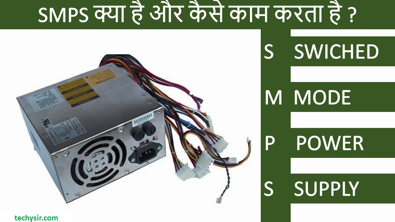 एसएमपीएस प्राइस ; SMPS Full form ; SMPS Kya Hai ; SMPS use ; Smps diagram ; SMPS power supply details ; SMPS in english ; SMPS Full Form in Computer price ; SMPS Kya Hai in Hindi ; SMPS Working in Hindi ; SMPS uses ; SMPS Full Form in Computer price ; What is SMPS in computer ; SMPS power supply details ; SMPS working ; एसएमपीएस प्राइस ; SMPS uses ; SMPS Kya Hai in Hindi ; Smps क्या है ; SMPS working ; SMPS power supply details ; SMPS Full Form in Computer price ; पावर सप्लाई किसे कहते हैं ; SMPS in english