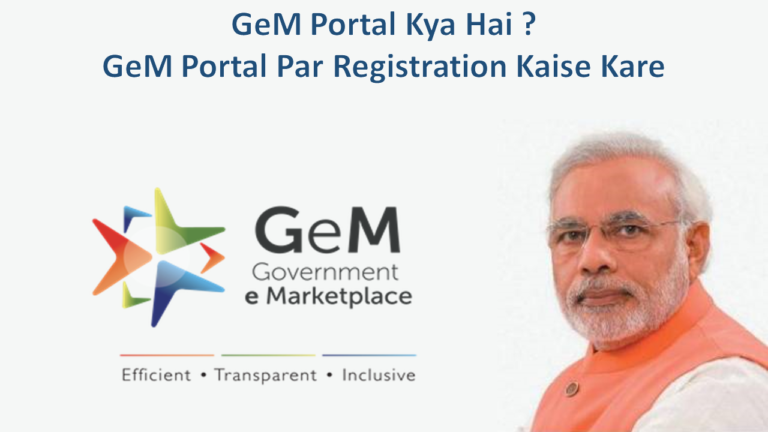 GeM Portal Kya Hai ? GeM Portal Par Registration Kaise Kare