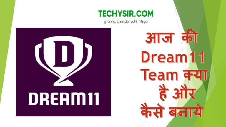 Aaj ki Dream11 Team Kya Hai और कैसे बनाये 2023