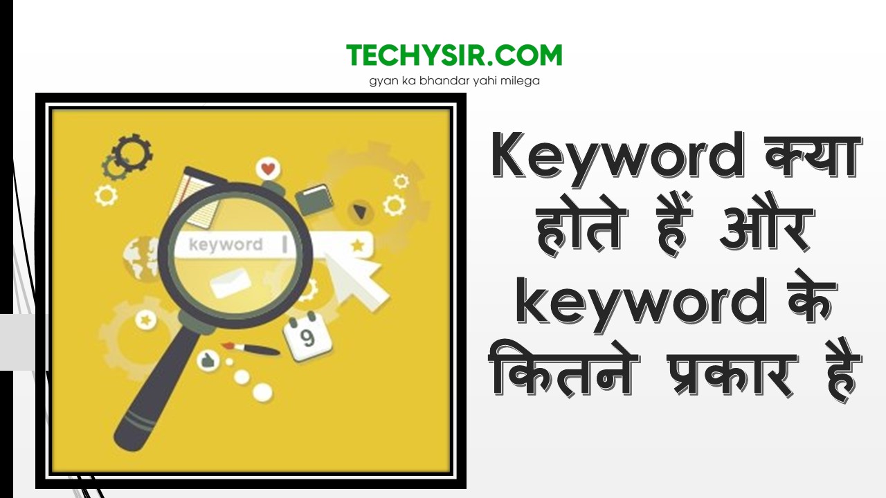 You are currently viewing Keyword Kya Hota Hai और Keyword के कितने प्रकार है?
