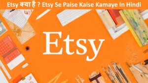 Read more about the article Etsy Kya Hai? Etsy Se Paise Kaise Kamaye In Hindi