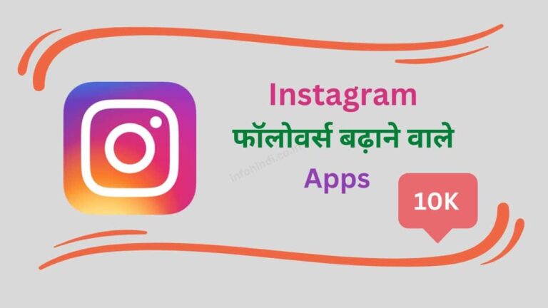 Top 10 Instagram Par Followers Badhane Wala App