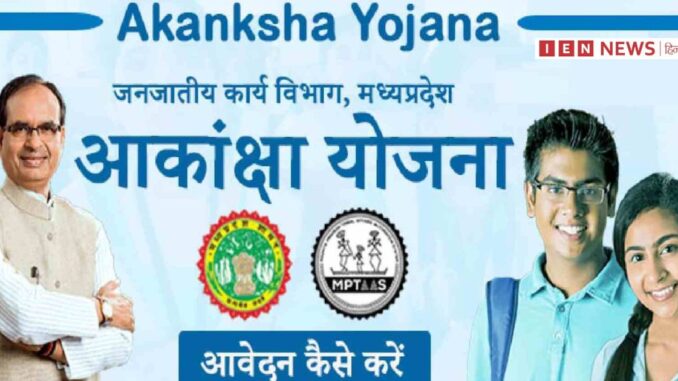 MP Akanksha Yojana Registration 2023